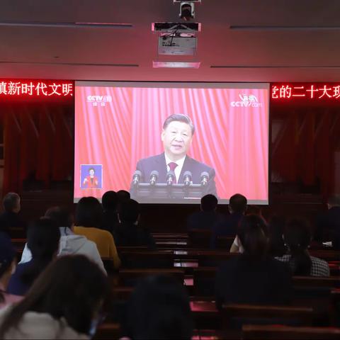 大峪沟镇组织党员干部收听收看党的二十大开幕会直播