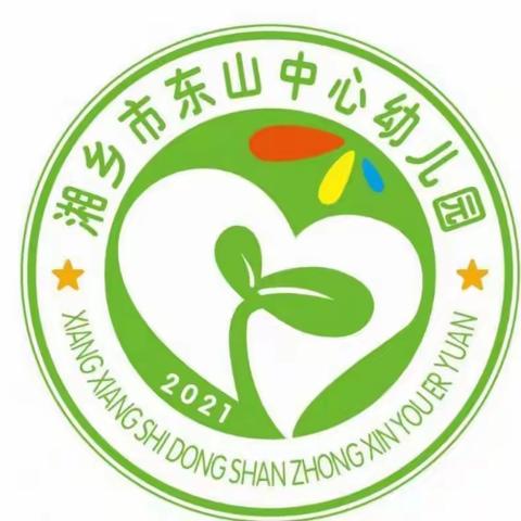 聚焦课堂共研讨    交流探讨促提升——记湘乡市东山中心幼儿园教师观摩研讨活动