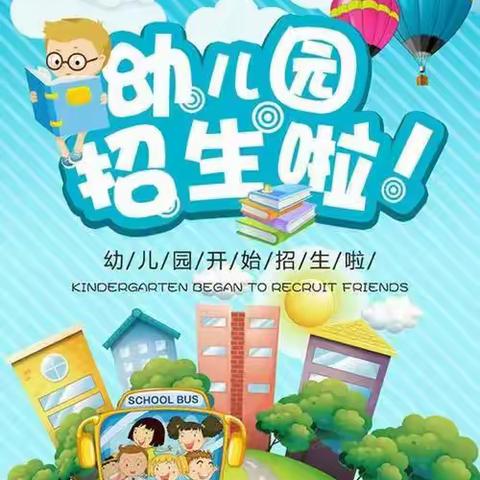 博翰幼儿园招生啦招生啦招生啦🎊🎊🎊
