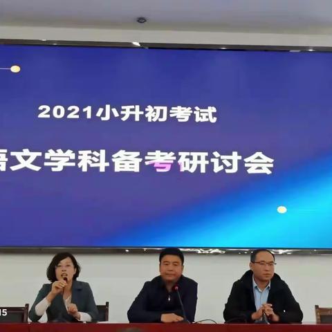 精准备考 提质增效||泽州县2021年度小学语文备考培训研讨