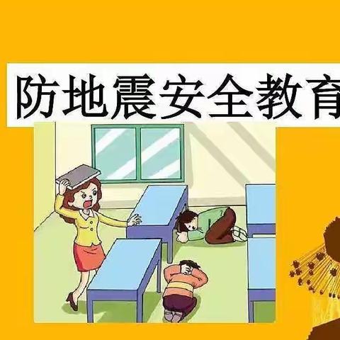 演练有方，地震不慌——中峰金鑫幼儿园幼小衔接班地震演练活动