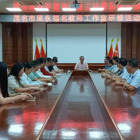 共建研修促成长  你我携手谱华章——记茂名市吴永福名教师工作室研修活动