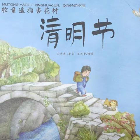 我来讲——《中国记忆——清明节》