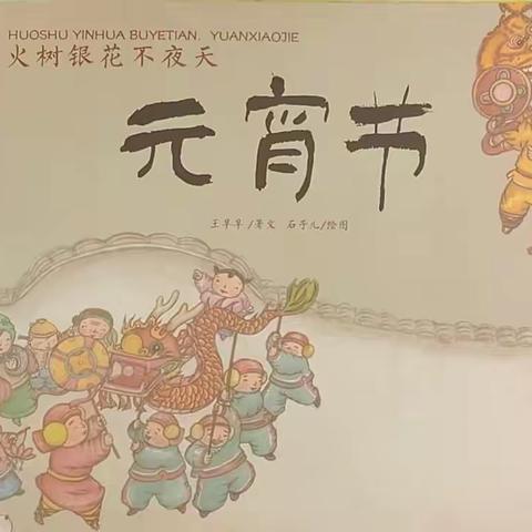 《中国记忆——元宵节》