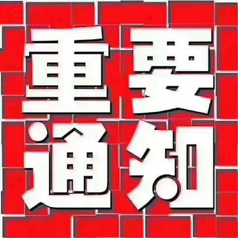 来宾市兴宾区城厢镇中心小学关于延迟2020年春季学期开学的通知