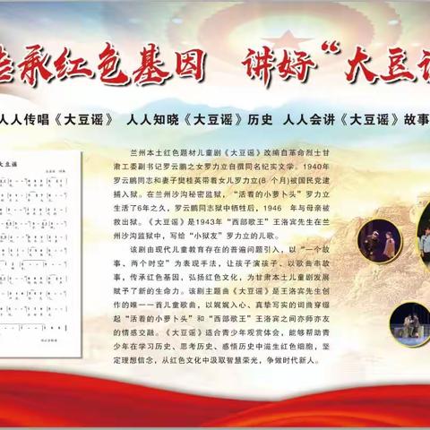 传承红色基因 讲好“大豆谣”故事