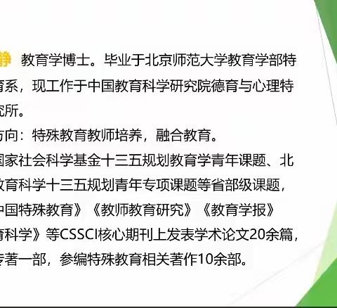 2020级青蓝计划学前骨干教师班“个案研究法的设计与运用”课程培训简报