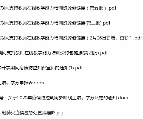 教育在路上，学习不停止——疫情防控期间教师线上培训