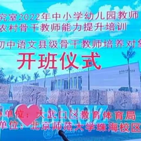 大武口区2022年中小学幼儿园教师“国培计划”农村骨干教师能力提升培养项目小学语文县级骨干教师培训简报（01）