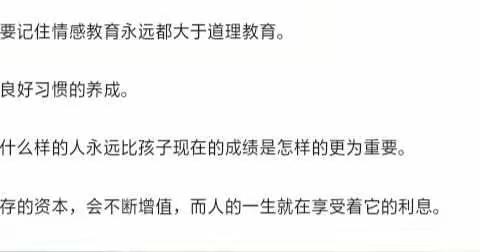 情感教育永远大于道理教育