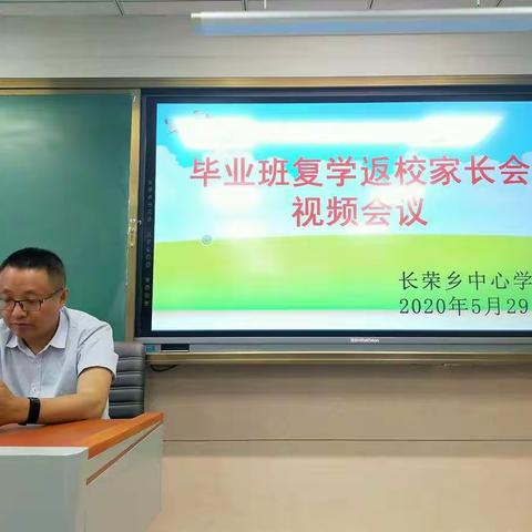 拜泉县长荣中心学校召开九年级复学前线上家长会