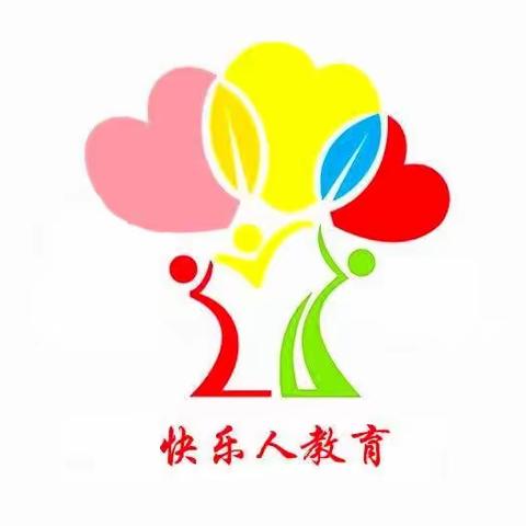 快乐人教育  智慧父母课《教育的底层逻辑》