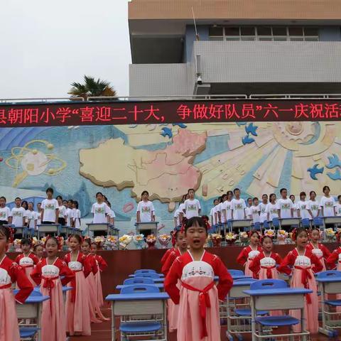 朝阳小学 “喜迎二十大，争做好队员”——六一课桌操展示活动、学生跳蚤市场