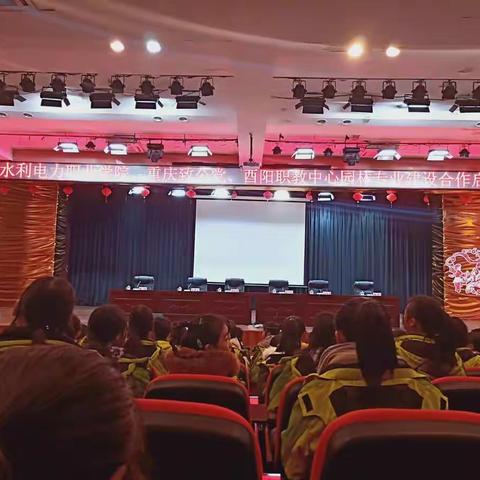 重庆市酉阳职业教育中心高水平学校建设踏上新征程