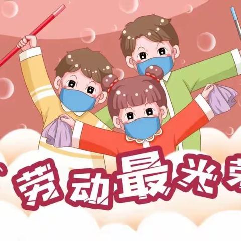 郡美幼儿园大四班全体师生祝大家：五一劳动节快乐🎈🎈