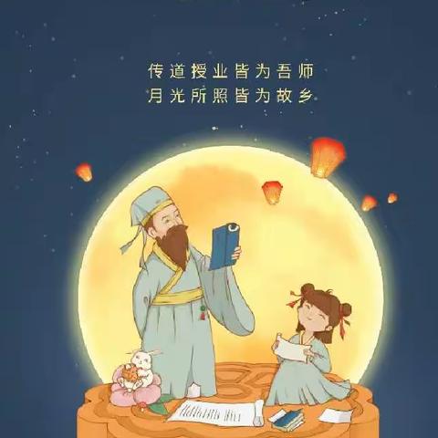 郡美幼儿园大四班小朋友及老师祝大家中秋节快乐！