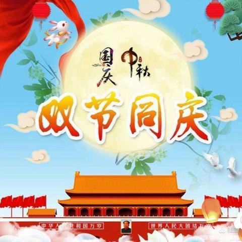 庆国庆，迎中秋！～～～朵朵班双节活动