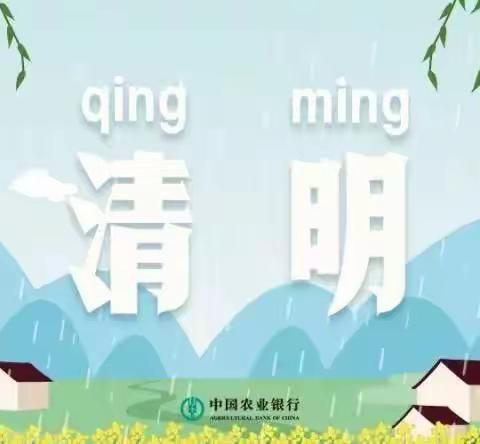 农行乌鲁木齐兵团分行爱护人民币宣传――文明祭祀 禁止使用人民币图样祭祀用品