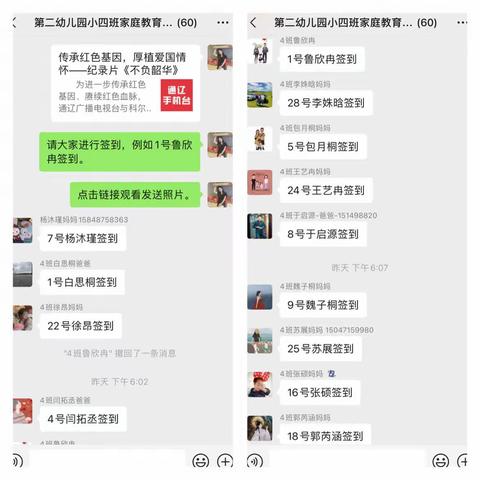 科尔沁区第二幼儿园小四班家庭观影《不负韶华》