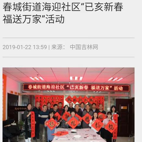 春城街道海迎社区“己亥新春福送萬家"活动现场