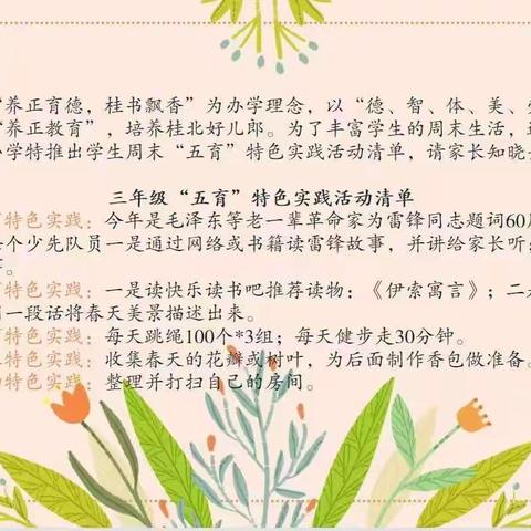 桂北小学三年级七班周末“五育”特色实践活动展示