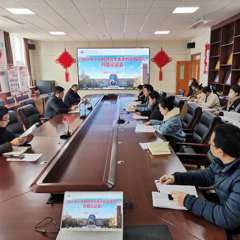 我校召开东营市“市域整体提升中小学生艺术素养的模型构建研究”专设子课题开题论证会