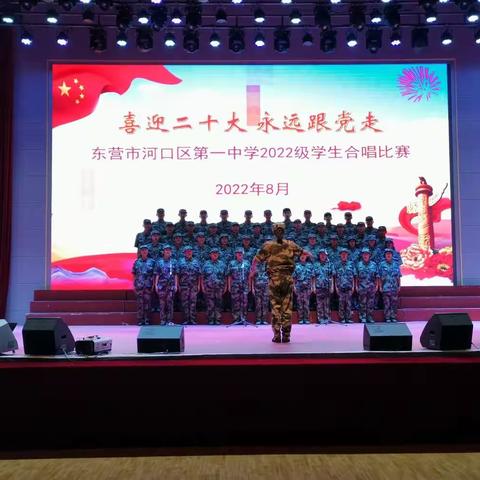 我校举行2022级高一新生“喜迎二十大，永远跟党走”红歌合唱比赛