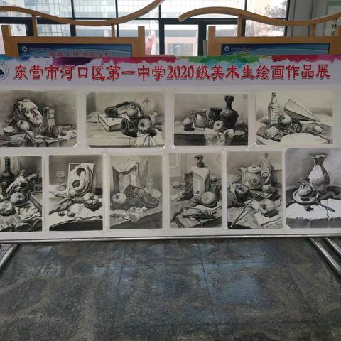 我校举办2020级美术生绘画作品展
