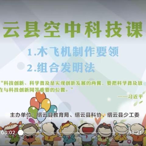 足不出户学习科学知识，上王少先队在行动