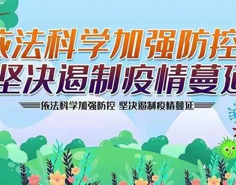 抗击疫情，你我同行——东陂小学疫情防控紧急部署会