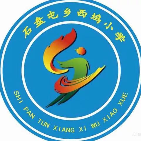 “快乐运动，喜迎元旦”——西坞小学2021年元旦运动会