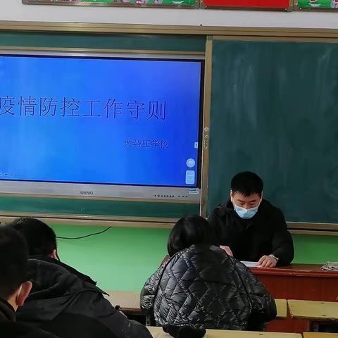 冀南新区辛庄营乡大马庄学校疫情防控知识讲座暨主题班会活动