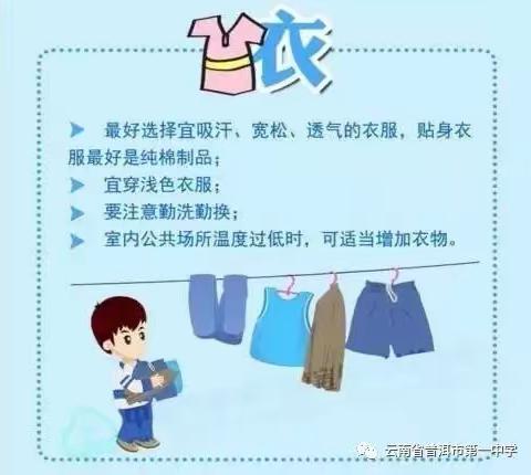 冀南新区辛庄营乡大马庄学校防暑温馨提示
