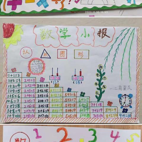 【我骄傲！做最好的民小人】缤纷作业 “数”你精彩 ——民族小学数学学科特色作业展示