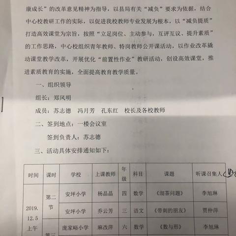 “减负提质”一路向前，前置性作业助推前行—安坪中心校减负教研活动