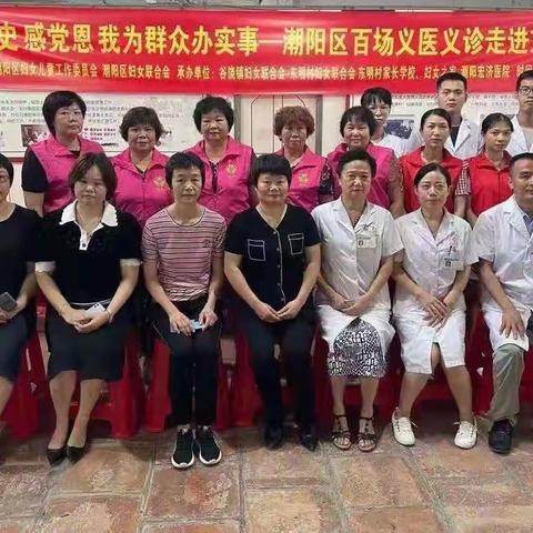 学党史 感党恩 我为群众办实事 ——潮阳区百场义医义诊走进谷饶镇东明村