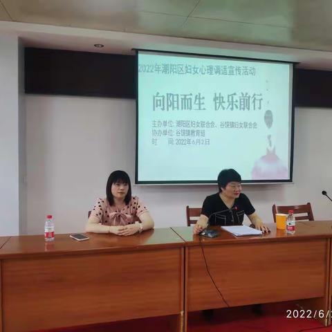谷饶镇妇联举办2022年潮阳区妇女心理调适“向阳而生 快乐前行”宣传活动