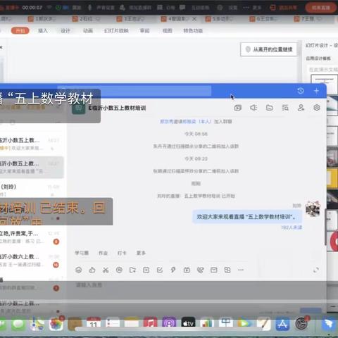 通研教材，助力教学——凤凰岭小学五上数学教材通研线上培训活动
