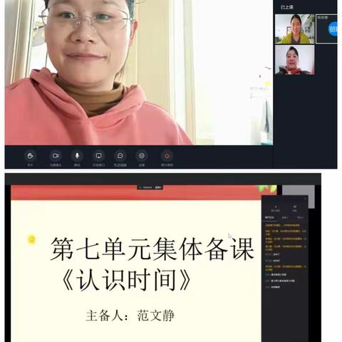 齐心战疫待花开，同屏研讨促成长———凤凰岭街道中心小学开展线上数学集体备课活动