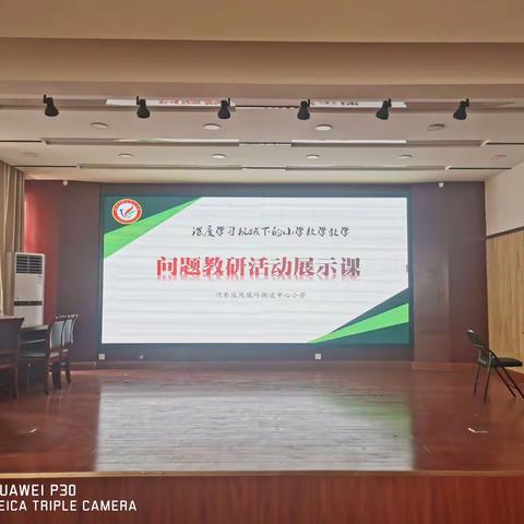 聚焦概率与统计专题，共研教学课堂-凤凰岭小学进行数学问题调研活动