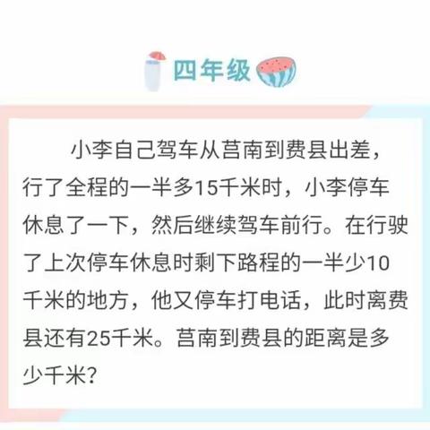 三尺讲台，你是主角—“我是小小讲师”凤凰岭小学进行数学讲题比赛