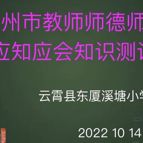 举行师德师风测试，提升教师思想与业务素质