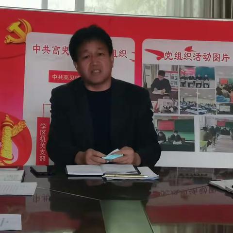 冀南新区高臾镇中心校召开治理教育乱收费、“双减”、疫苗接种工作会议