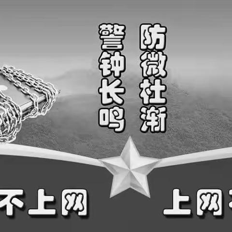 【“12·4”保密宣传】以案明纪警钟长鸣