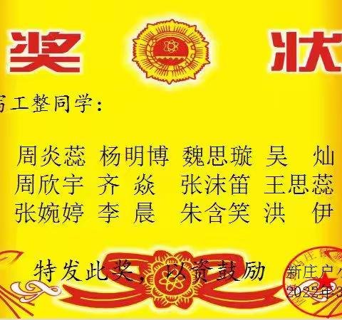优秀作业   点滴精彩——新庄户小学五年级二班线上教学优秀作业奖励展示