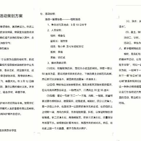 栽一棵树，添一叶绿——小记2022年临湘八中植树节活动