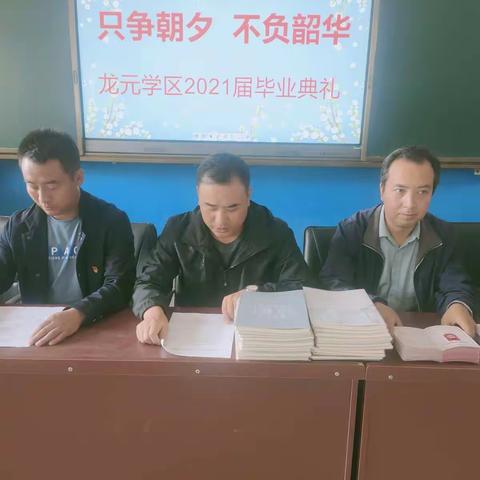 感谢师长恩，不忘同学情——记龙元中心小学2021届毕业典礼