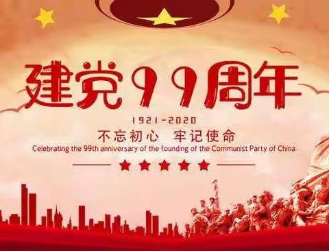 龙元中心小学庆祝建党99周年诗歌朗诵比赛