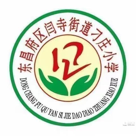 三月花正红，教研兴更浓—记闫寺刁庄小学第三次数学教研活动