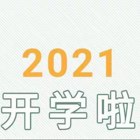 不忘初心育桃李，砥砺前行春满园——记桃园中学开学典礼